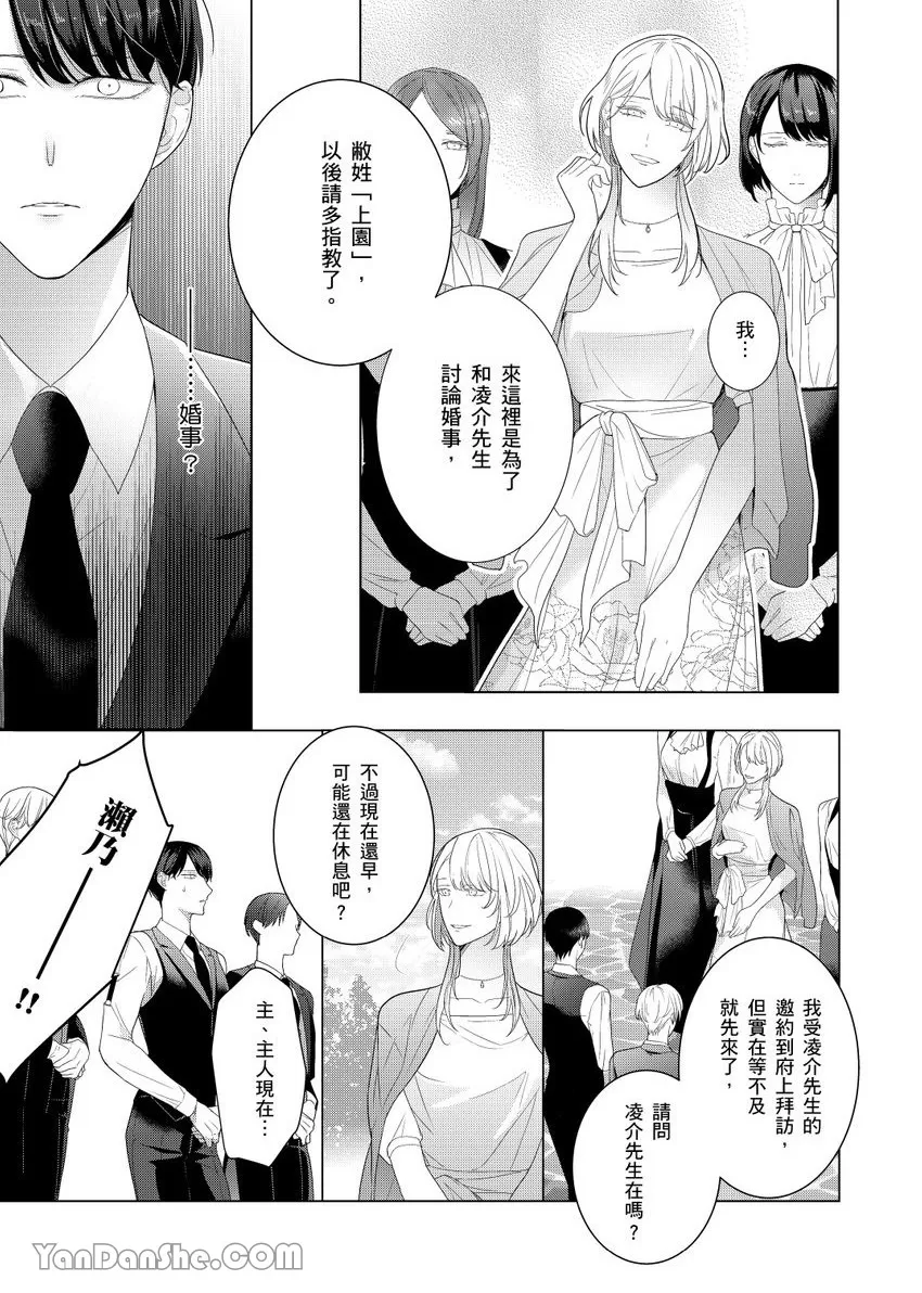 《不懂爱的β是少爷专属管家》漫画最新章节第03话免费下拉式在线观看章节第【4】张图片