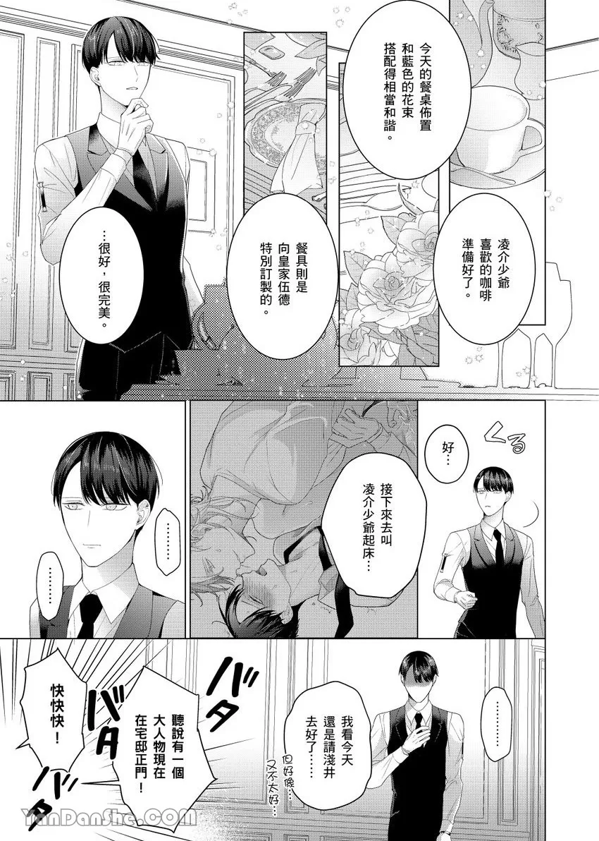 《不懂爱的β是少爷专属管家》漫画最新章节第03话免费下拉式在线观看章节第【2】张图片