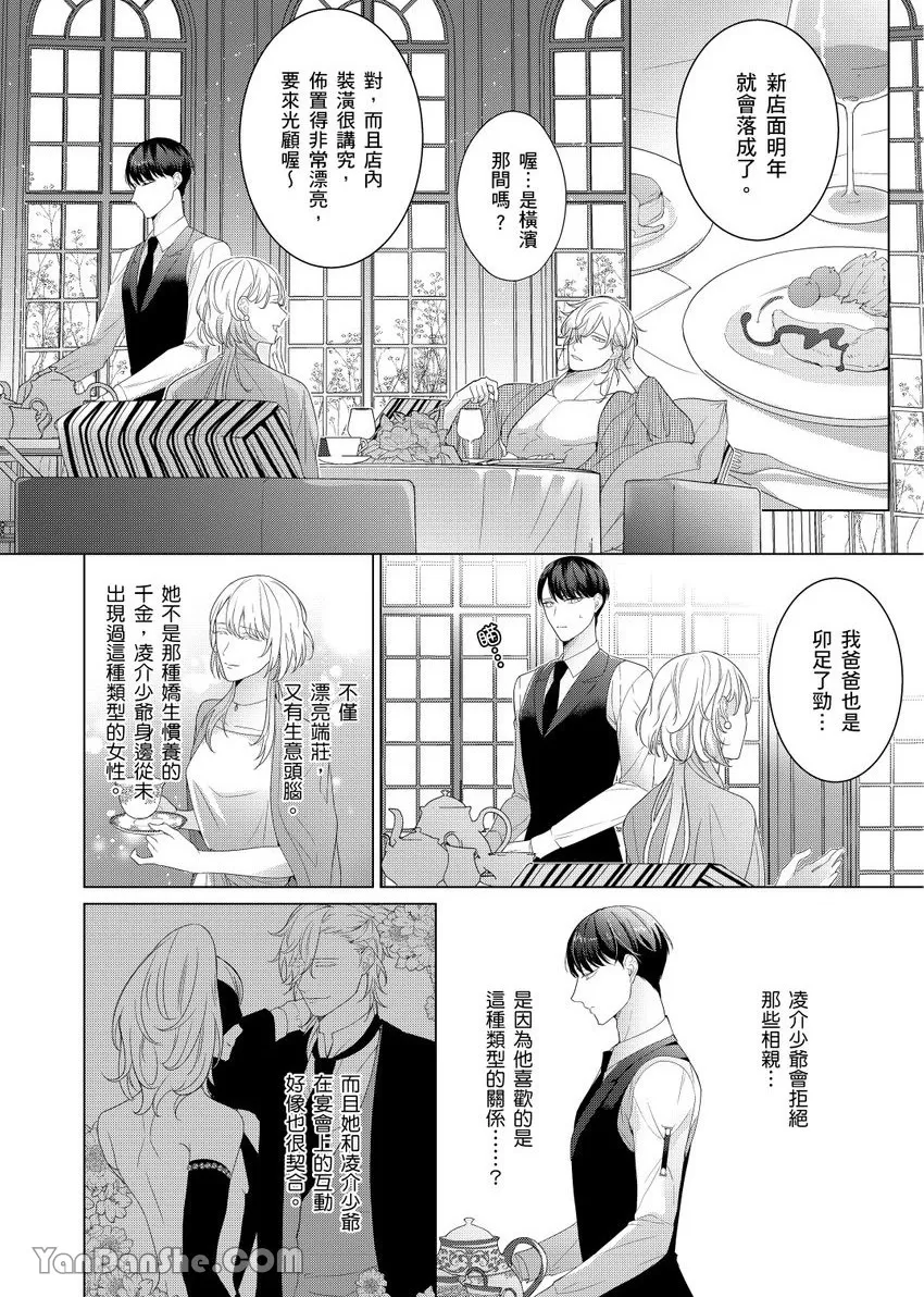 《不懂爱的β是少爷专属管家》漫画最新章节第03话免费下拉式在线观看章节第【7】张图片