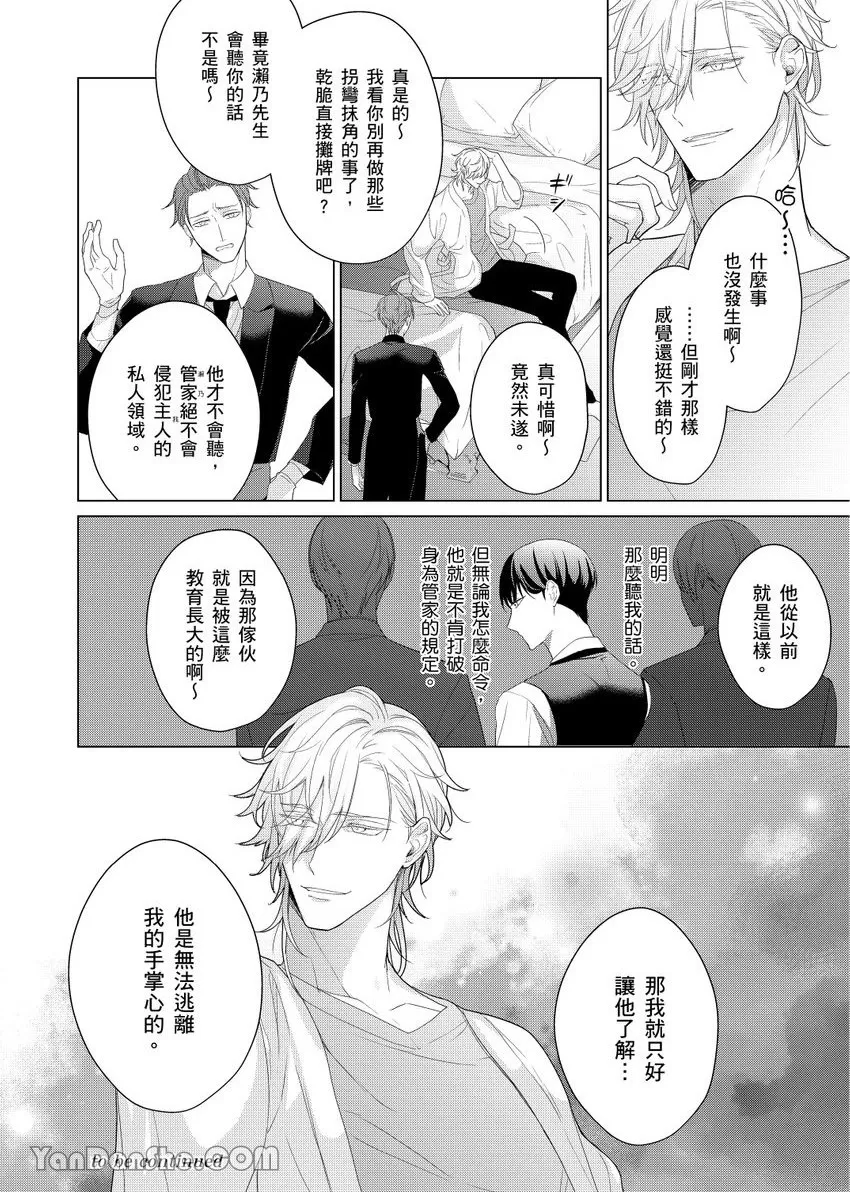 《不懂爱的β是少爷专属管家》漫画最新章节第03话免费下拉式在线观看章节第【32】张图片