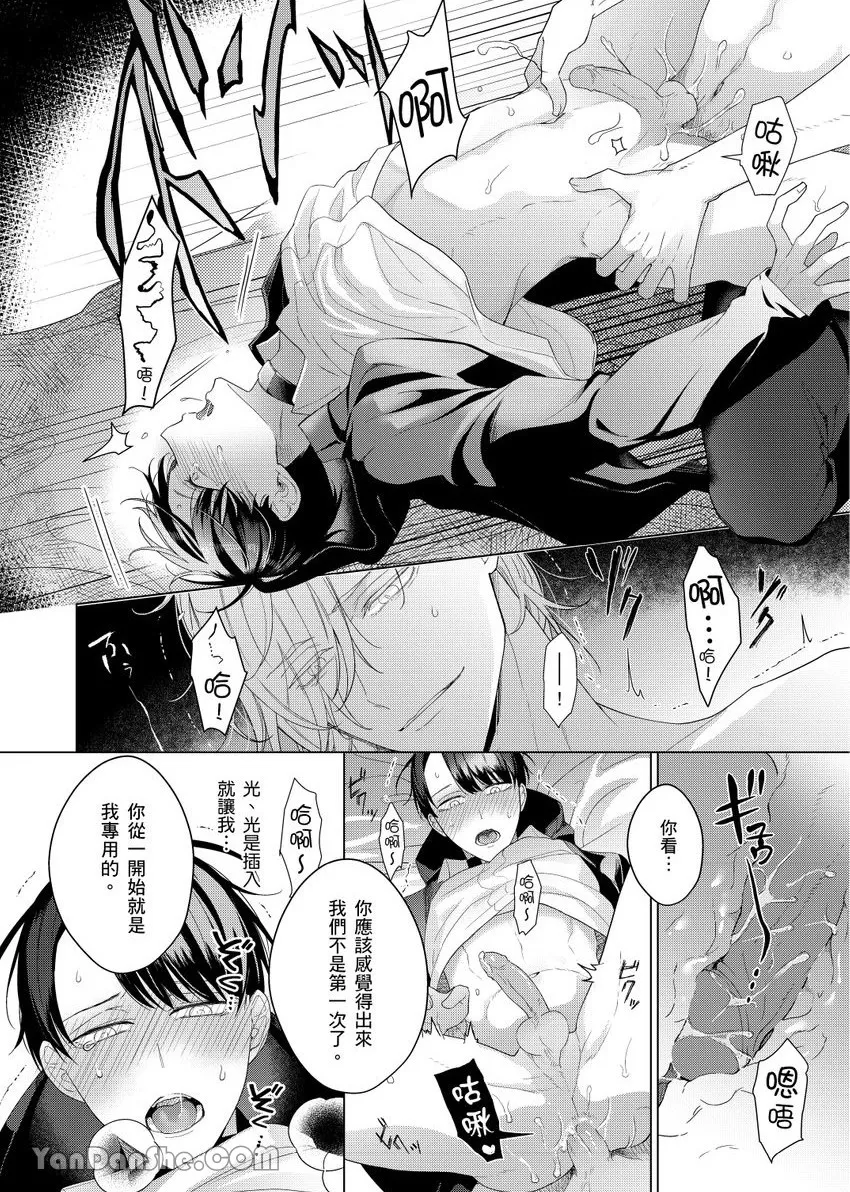 《不懂爱的β是少爷专属管家》漫画最新章节第04话免费下拉式在线观看章节第【32】张图片