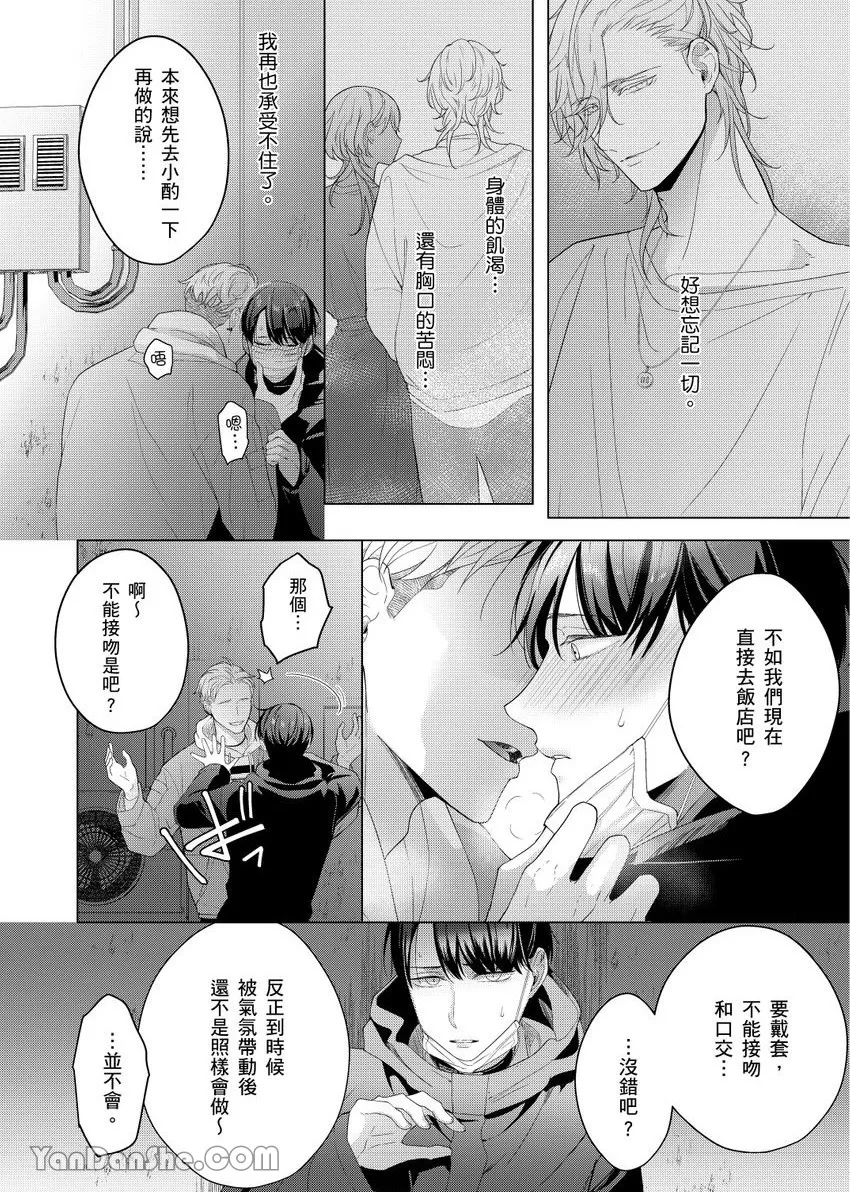 《不懂爱的β是少爷专属管家》漫画最新章节第04话免费下拉式在线观看章节第【5】张图片