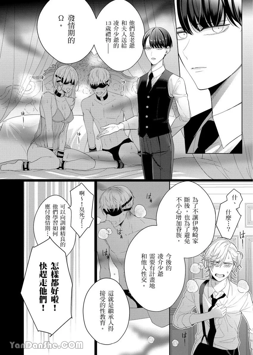 《不懂爱的β是少爷专属管家》漫画最新章节第04话免费下拉式在线观看章节第【16】张图片