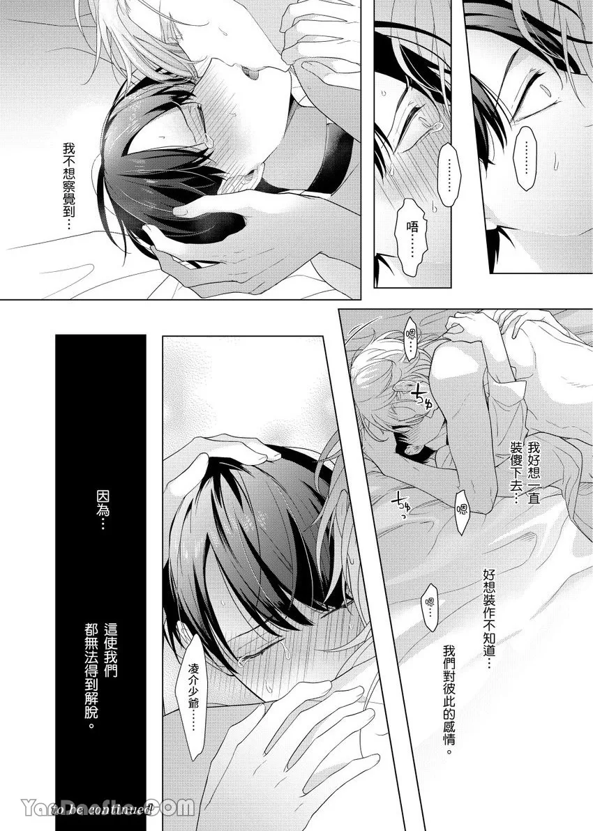 《不懂爱的β是少爷专属管家》漫画最新章节第04话免费下拉式在线观看章节第【38】张图片