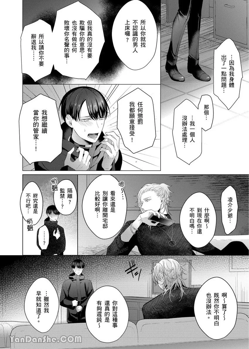 《不懂爱的β是少爷专属管家》漫画最新章节第04话免费下拉式在线观看章节第【12】张图片