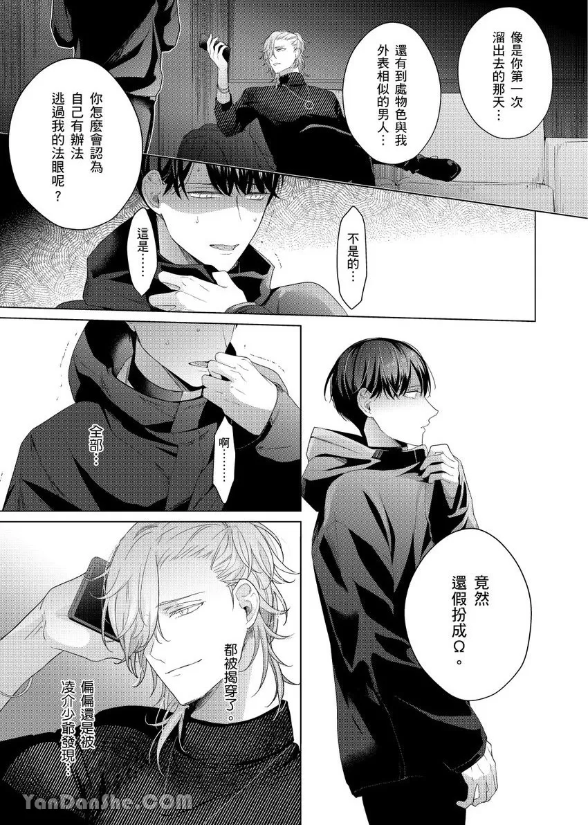 《不懂爱的β是少爷专属管家》漫画最新章节第04话免费下拉式在线观看章节第【11】张图片