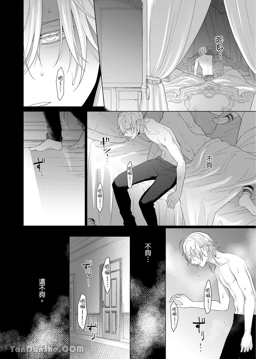 《不懂爱的β是少爷专属管家》漫画最新章节第04话免费下拉式在线观看章节第【20】张图片