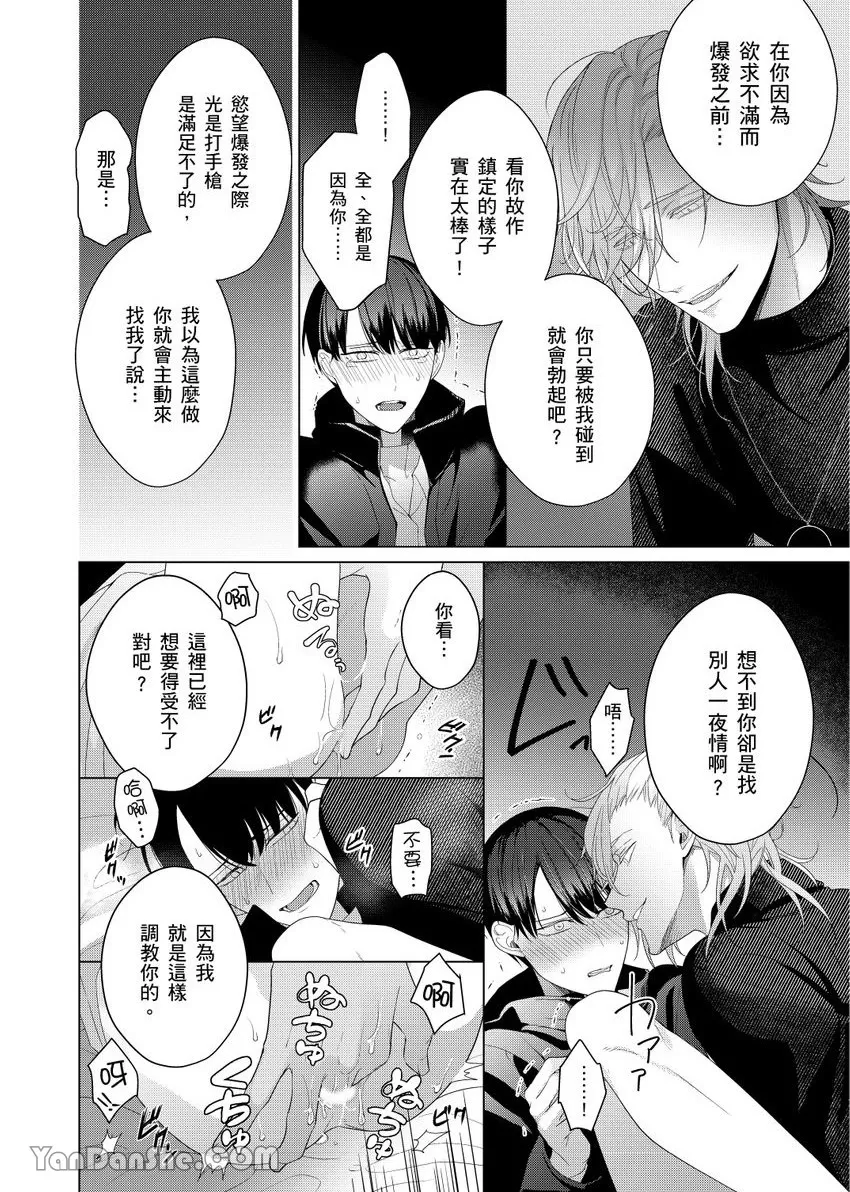 《不懂爱的β是少爷专属管家》漫画最新章节第04话免费下拉式在线观看章节第【30】张图片