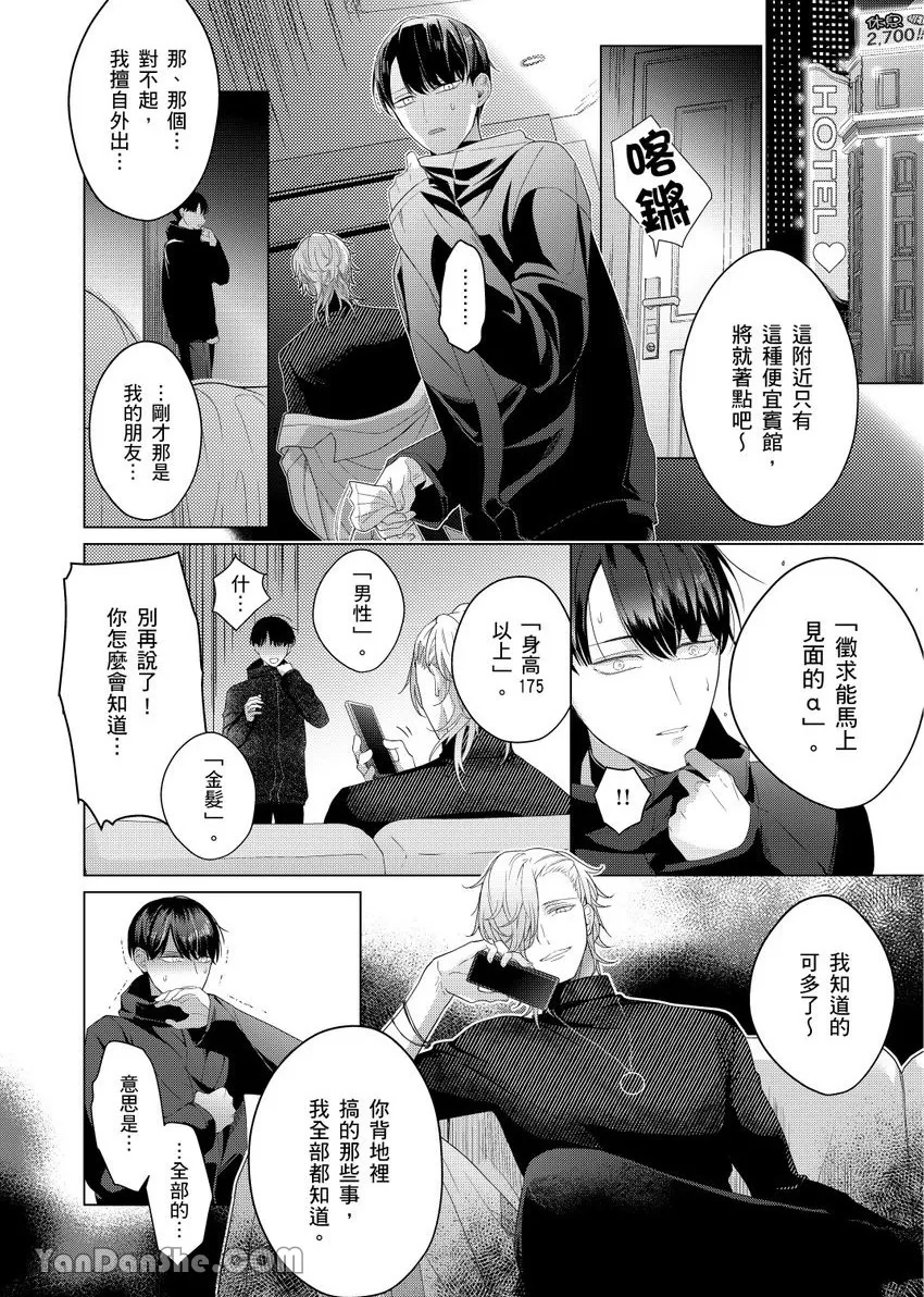 《不懂爱的β是少爷专属管家》漫画最新章节第04话免费下拉式在线观看章节第【10】张图片