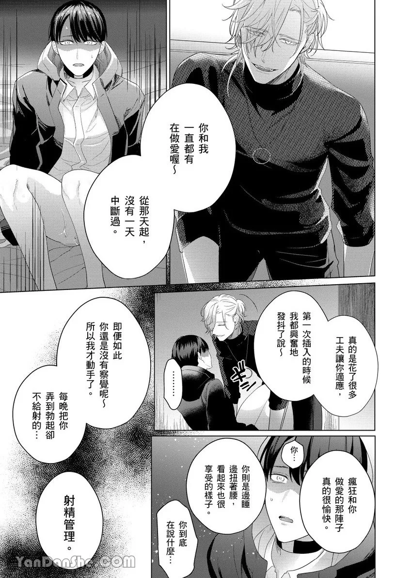 《不懂爱的β是少爷专属管家》漫画最新章节第04话免费下拉式在线观看章节第【29】张图片