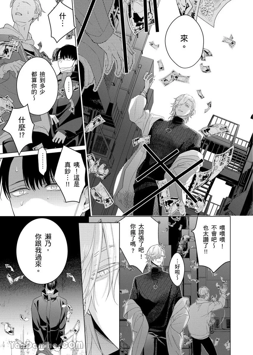 《不懂爱的β是少爷专属管家》漫画最新章节第04话免费下拉式在线观看章节第【9】张图片