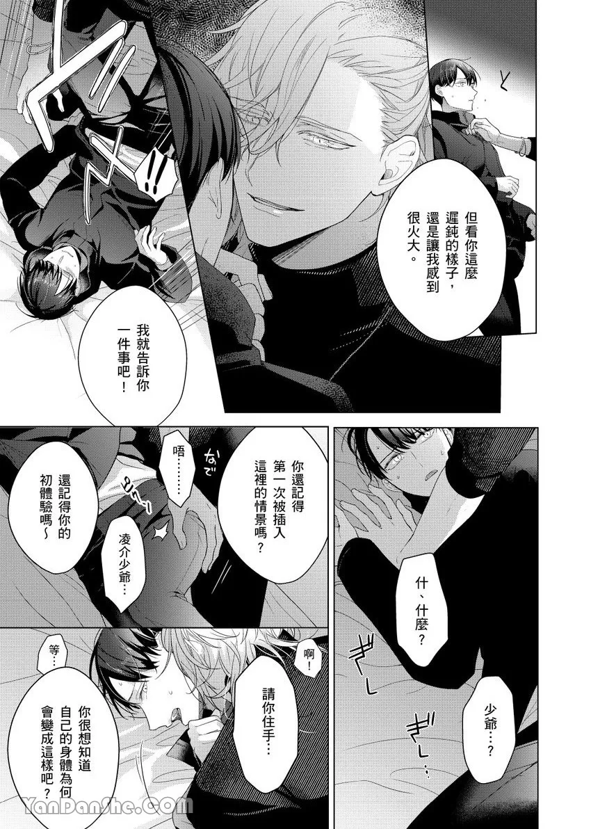 《不懂爱的β是少爷专属管家》漫画最新章节第04话免费下拉式在线观看章节第【13】张图片