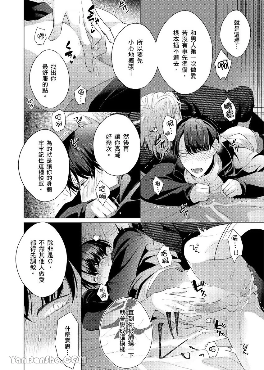 《不懂爱的β是少爷专属管家》漫画最新章节第04话免费下拉式在线观看章节第【14】张图片