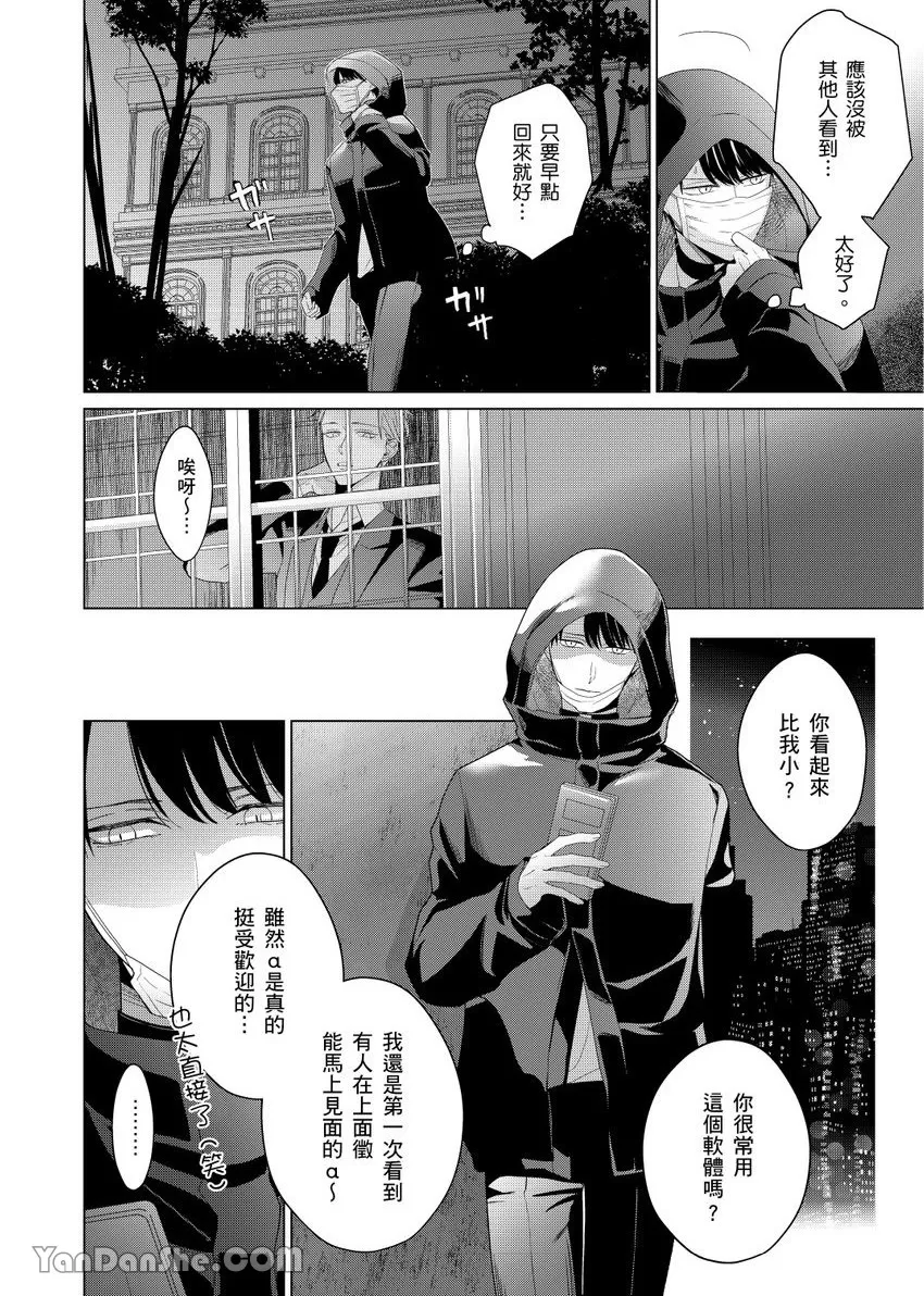 《不懂爱的β是少爷专属管家》漫画最新章节第04话免费下拉式在线观看章节第【3】张图片