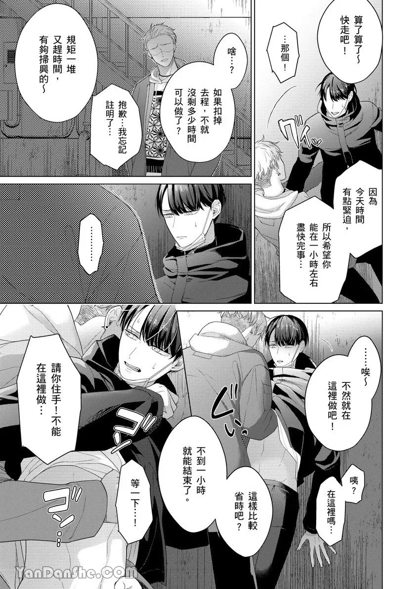 《不懂爱的β是少爷专属管家》漫画最新章节第04话免费下拉式在线观看章节第【6】张图片