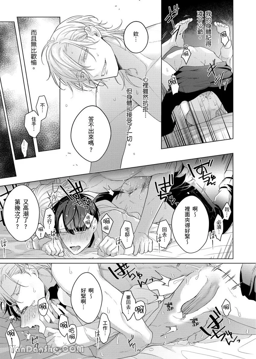 《不懂爱的β是少爷专属管家》漫画最新章节第04话免费下拉式在线观看章节第【35】张图片