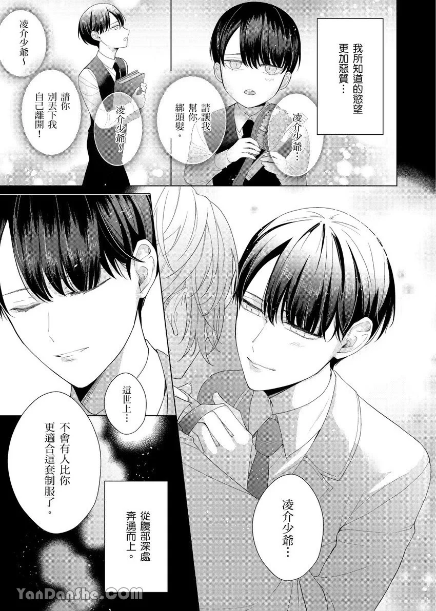 《不懂爱的β是少爷专属管家》漫画最新章节第04话免费下拉式在线观看章节第【19】张图片