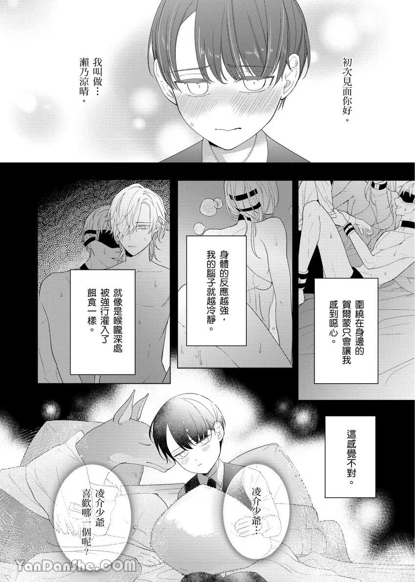 《不懂爱的β是少爷专属管家》漫画最新章节第04话免费下拉式在线观看章节第【18】张图片