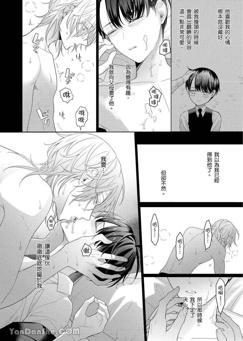 《不懂爱的β是少爷专属管家》漫画最新章节第04话免费下拉式在线观看章节第【26】张图片