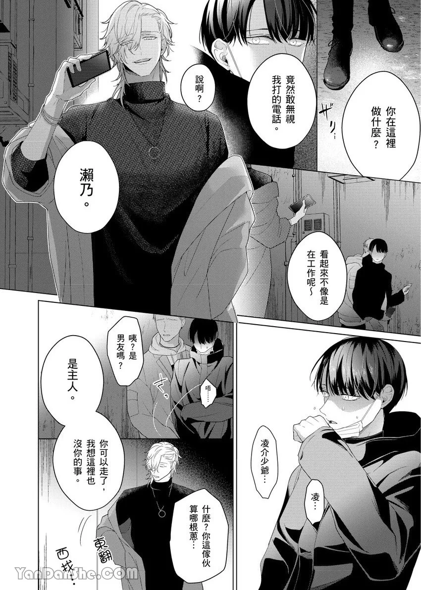 《不懂爱的β是少爷专属管家》漫画最新章节第04话免费下拉式在线观看章节第【8】张图片