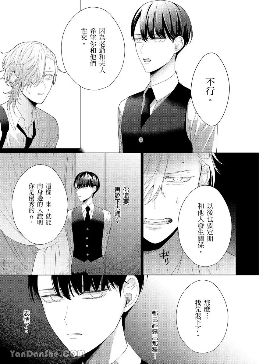 《不懂爱的β是少爷专属管家》漫画最新章节第04话免费下拉式在线观看章节第【17】张图片