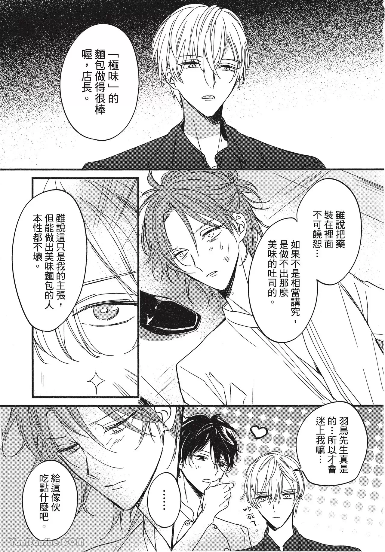 《镇上的不良与烘焙师 极》漫画最新章节第04话免费下拉式在线观看章节第【13】张图片