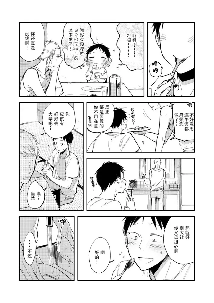 《情爱满屋》漫画最新章节第01话免费下拉式在线观看章节第【18】张图片