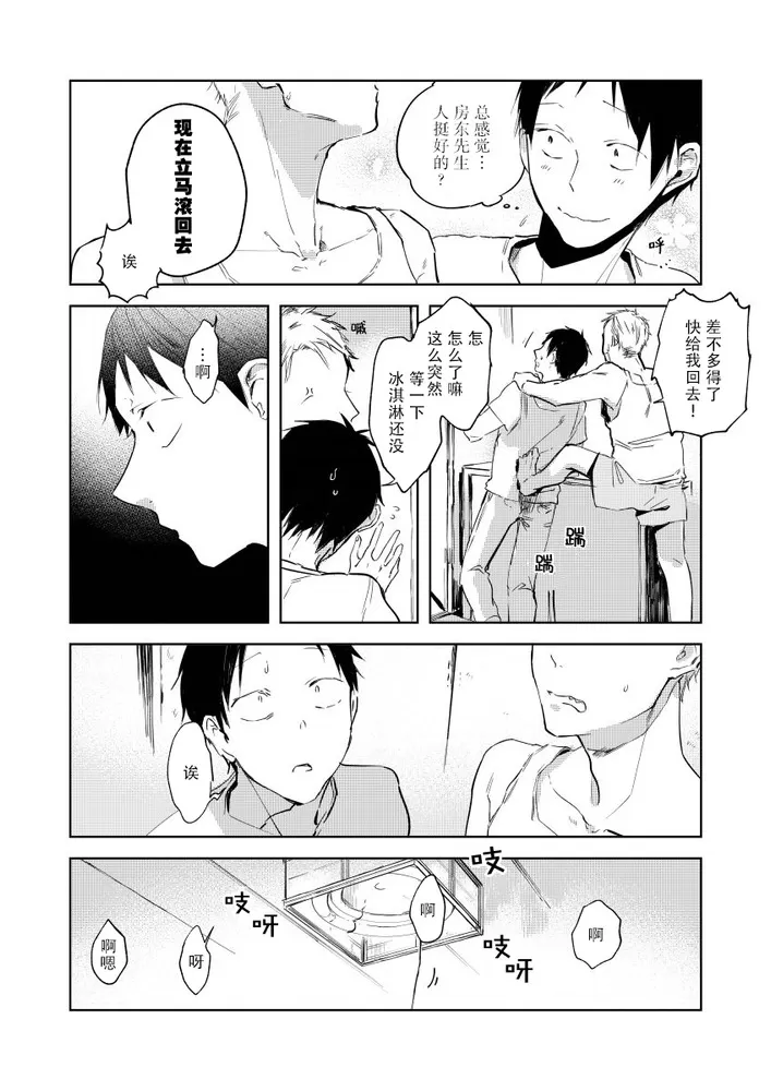 《情爱满屋》漫画最新章节第01话免费下拉式在线观看章节第【20】张图片