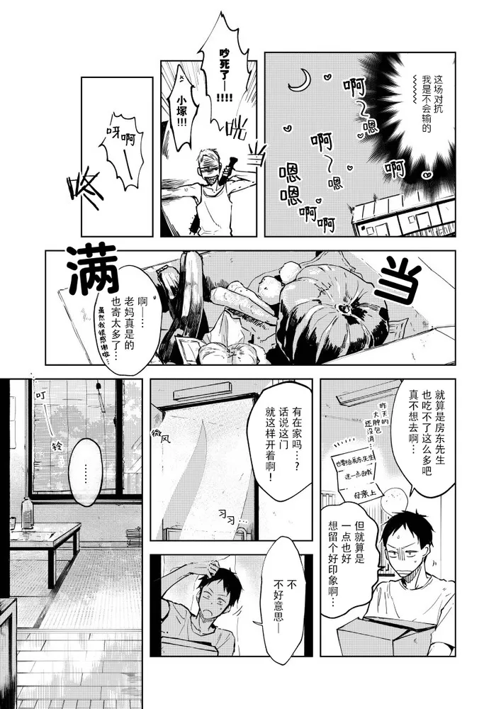 《情爱满屋》漫画最新章节第01话免费下拉式在线观看章节第【15】张图片