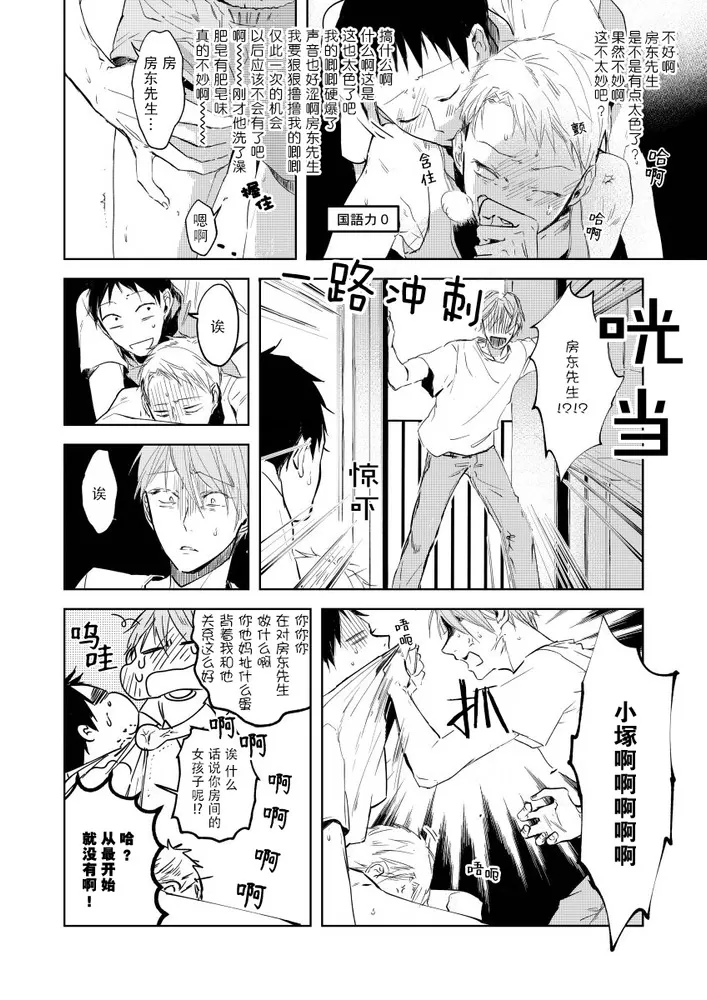 《情爱满屋》漫画最新章节第01话免费下拉式在线观看章节第【25】张图片