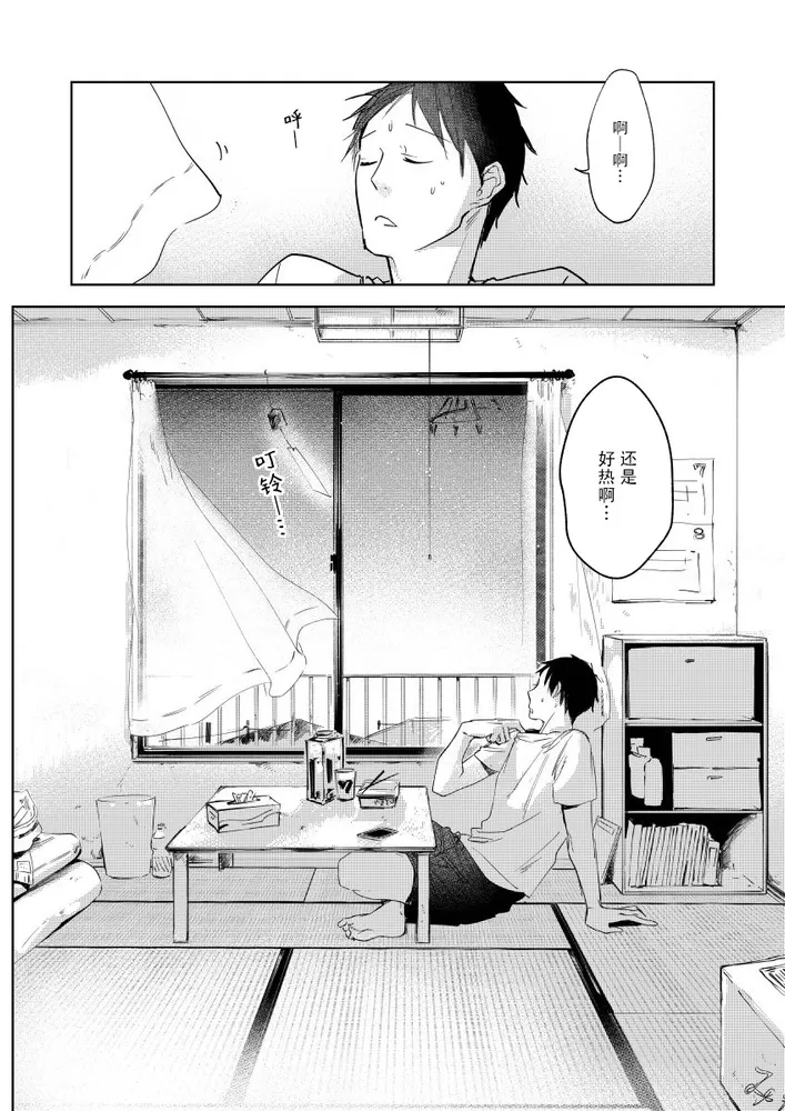 《情爱满屋》漫画最新章节第01话免费下拉式在线观看章节第【8】张图片