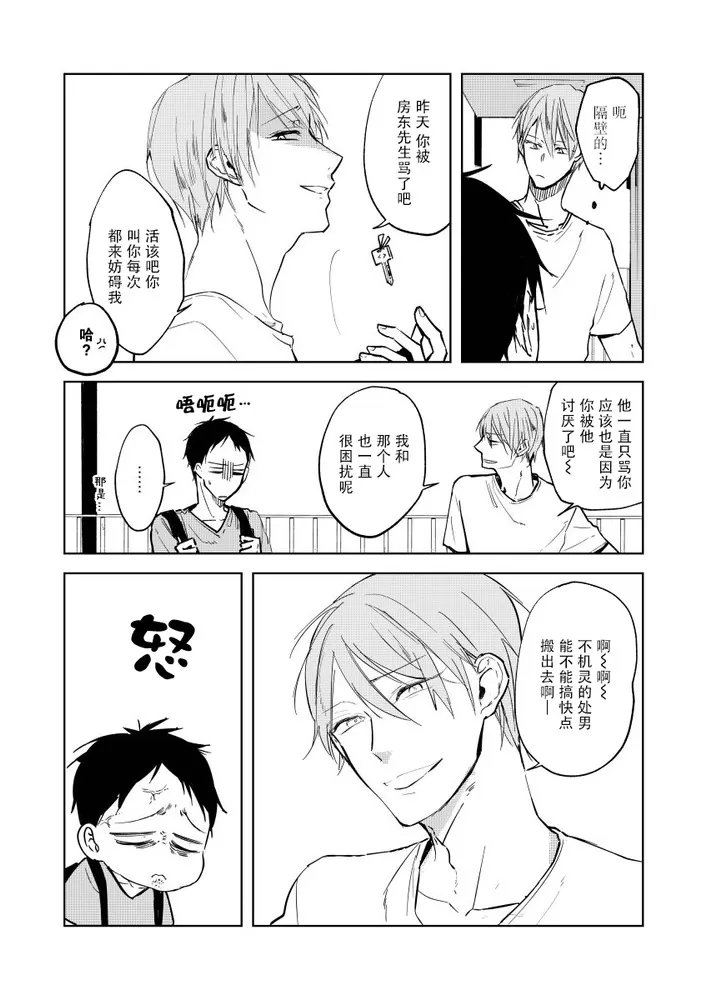 《情爱满屋》漫画最新章节第01话免费下拉式在线观看章节第【14】张图片