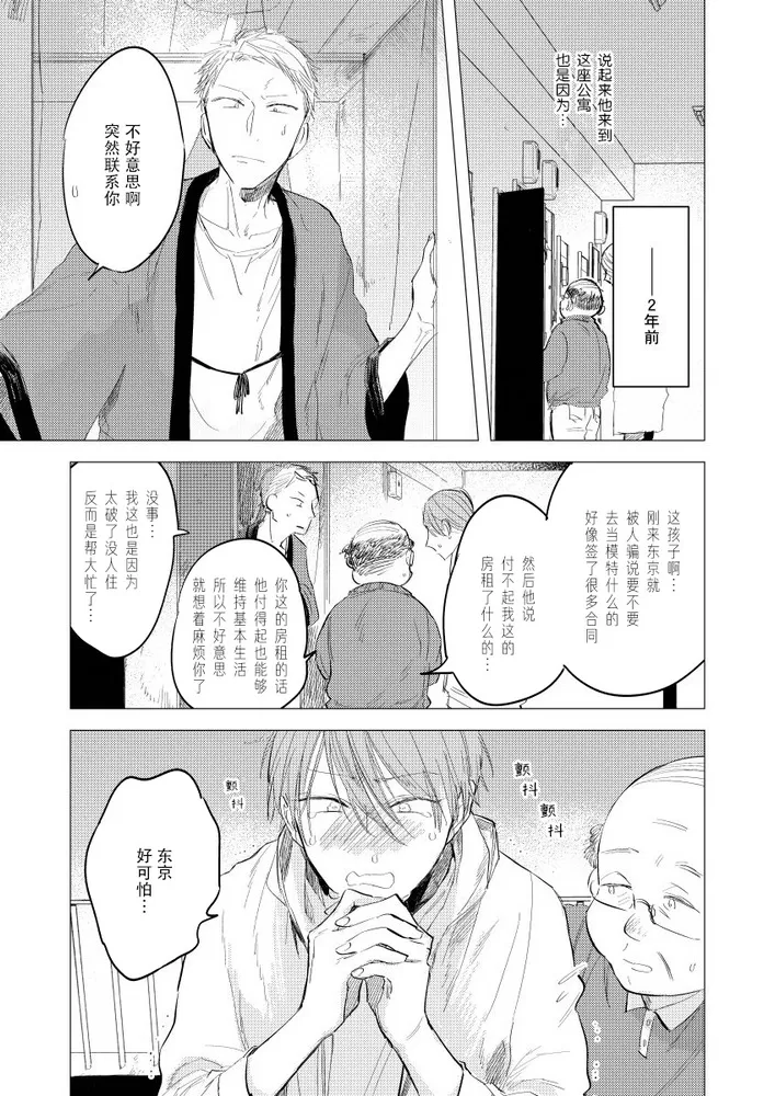 《情爱满屋》漫画最新章节第02话免费下拉式在线观看章节第【9】张图片