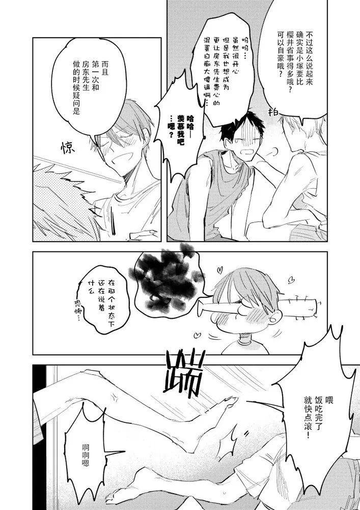 《情爱满屋》漫画最新章节第02话免费下拉式在线观看章节第【14】张图片