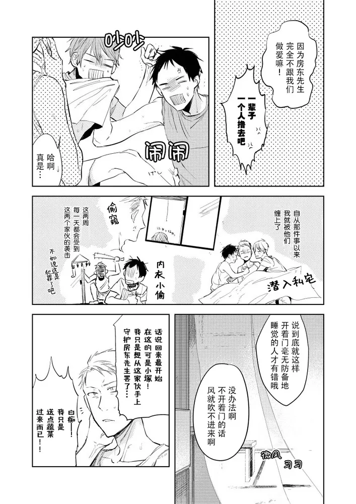 《情爱满屋》漫画最新章节第02话免费下拉式在线观看章节第【4】张图片