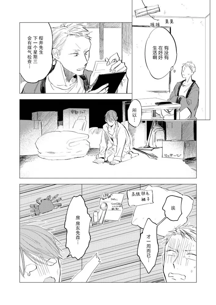 《情爱满屋》漫画最新章节第02话免费下拉式在线观看章节第【10】张图片