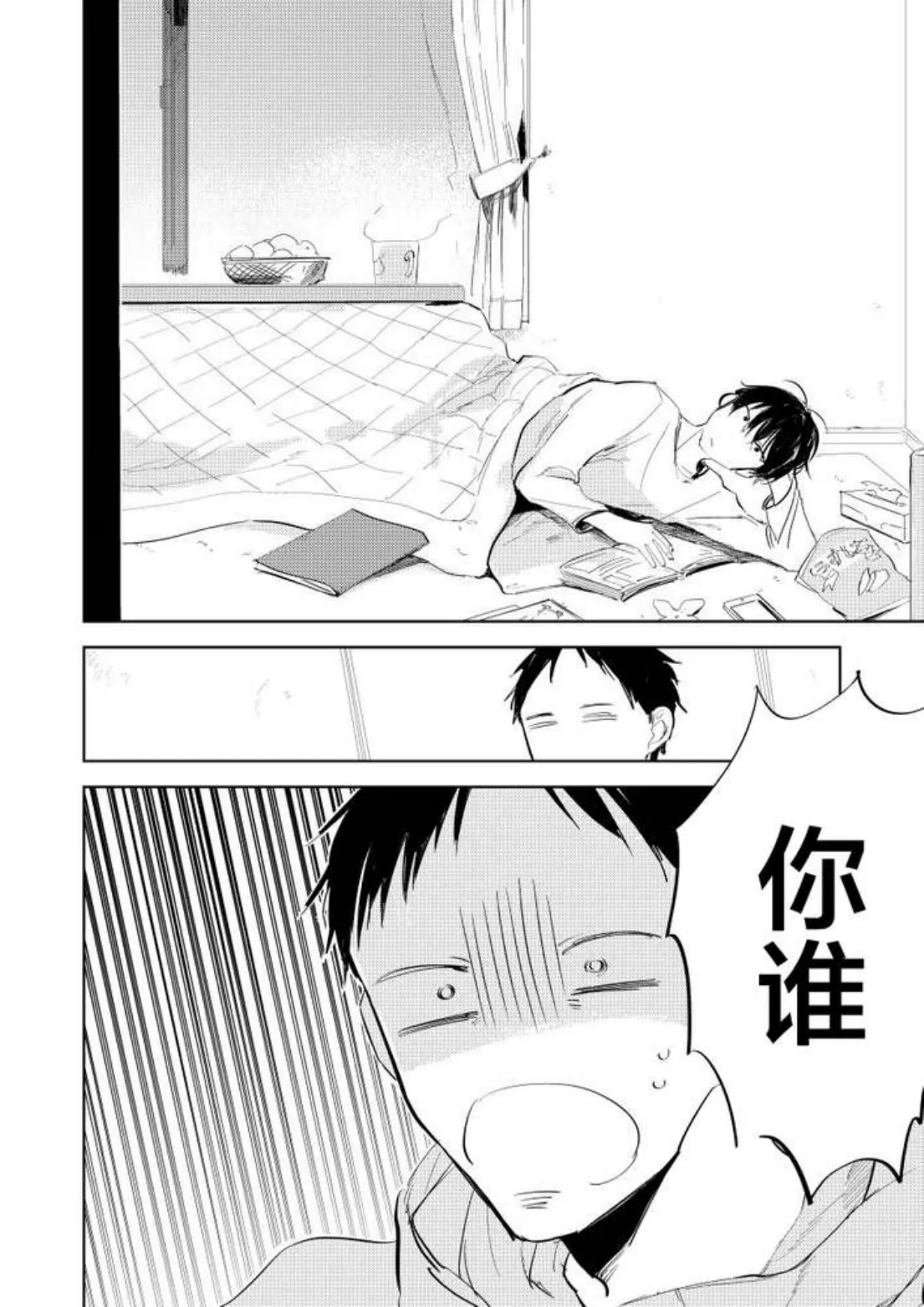 《情爱满屋》漫画最新章节第04话免费下拉式在线观看章节第【2】张图片