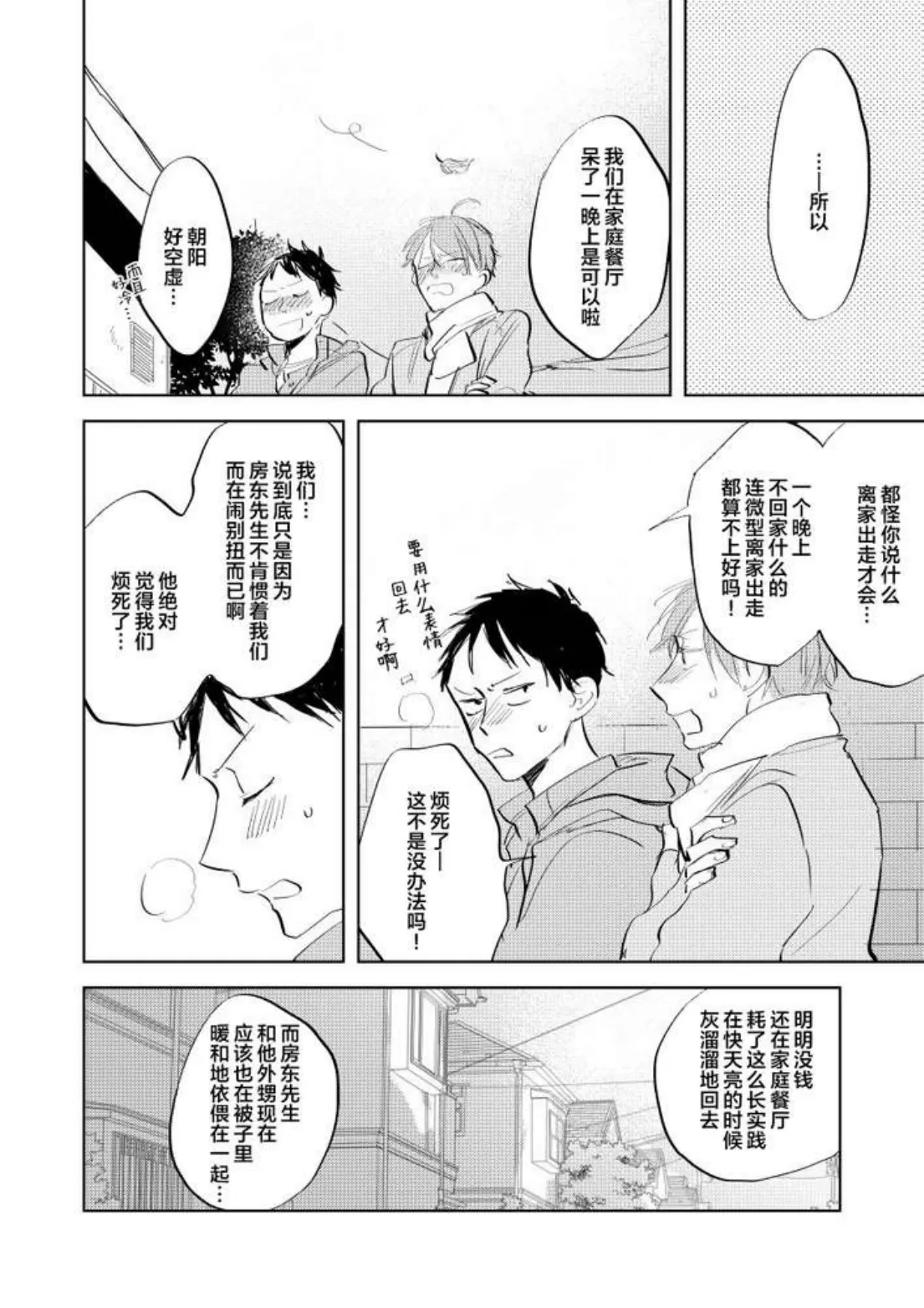 《情爱满屋》漫画最新章节第04话免费下拉式在线观看章节第【13】张图片