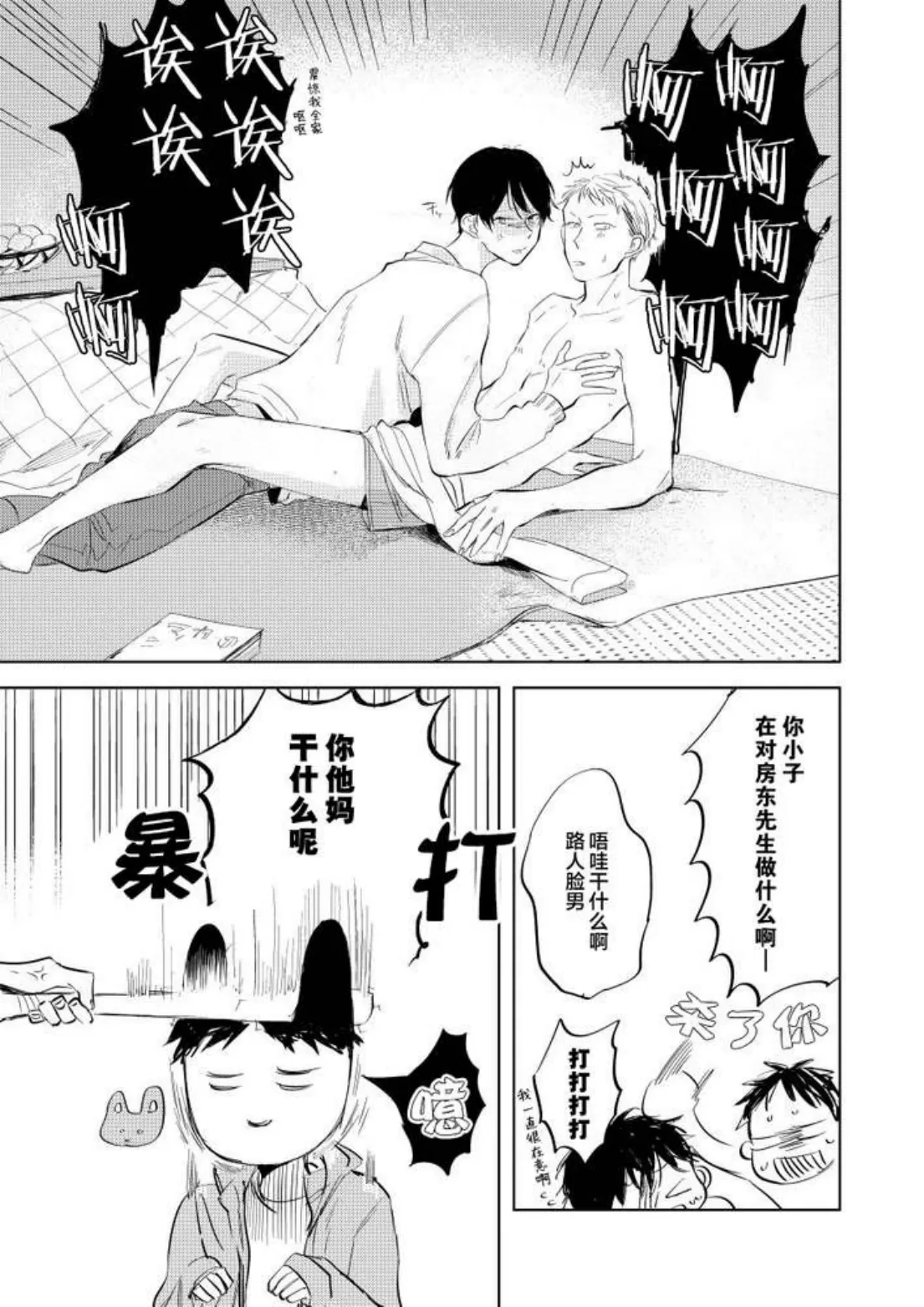 《情爱满屋》漫画最新章节第04话免费下拉式在线观看章节第【8】张图片