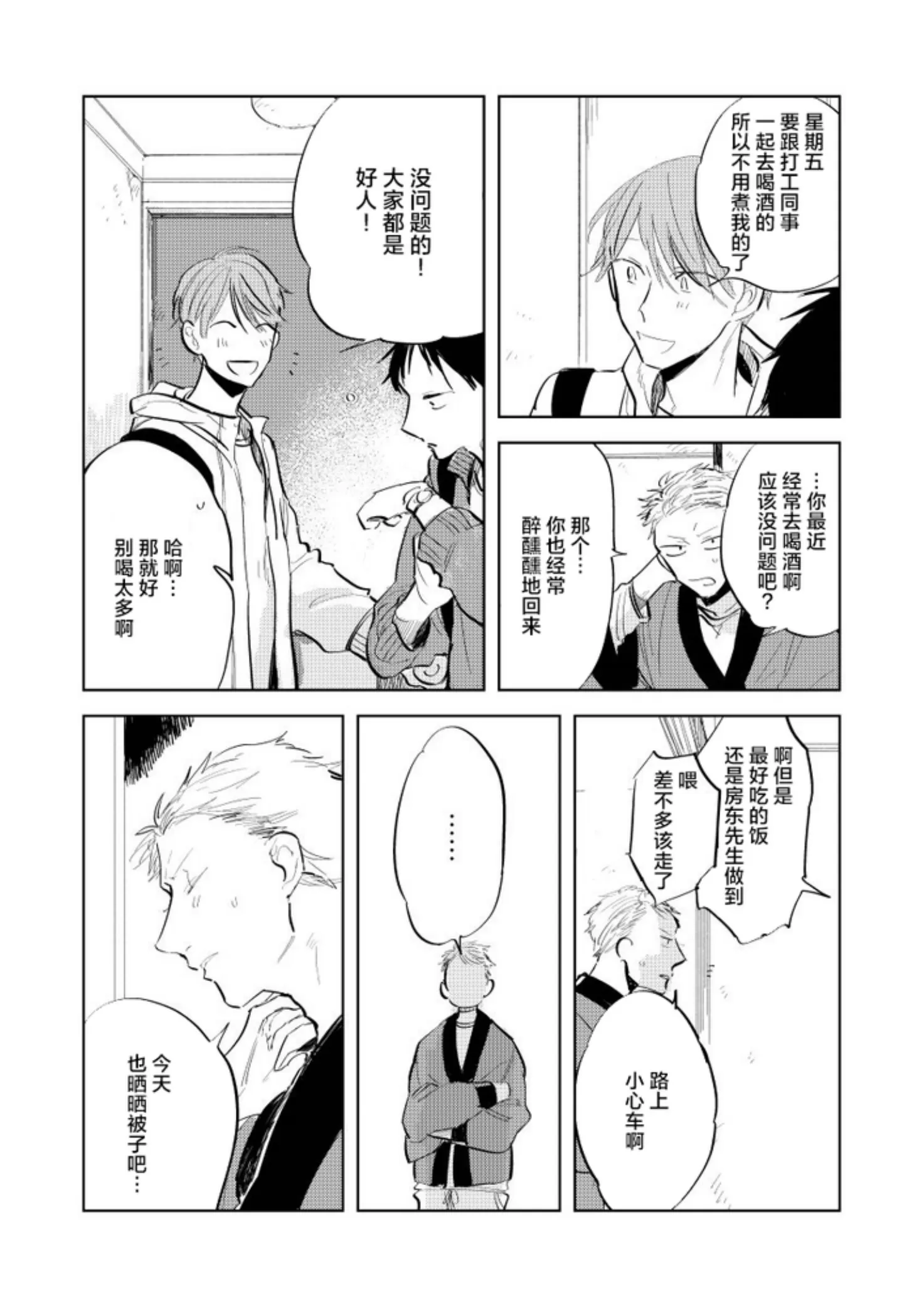 《情爱满屋》漫画最新章节第03话免费下拉式在线观看章节第【9】张图片