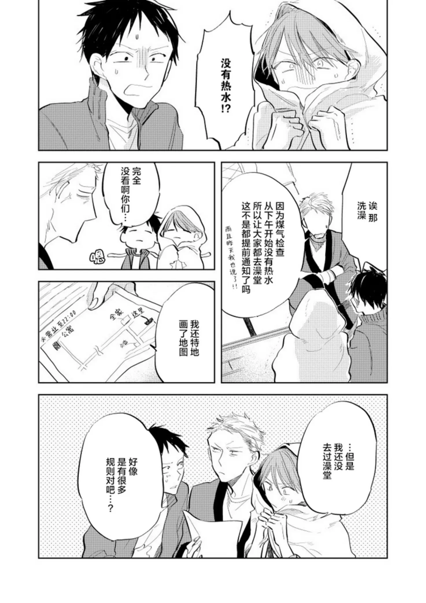 《情爱满屋》漫画最新章节第03话免费下拉式在线观看章节第【12】张图片