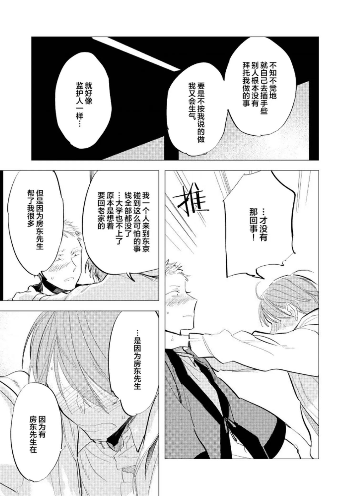 《情爱满屋》漫画最新章节第03话免费下拉式在线观看章节第【22】张图片