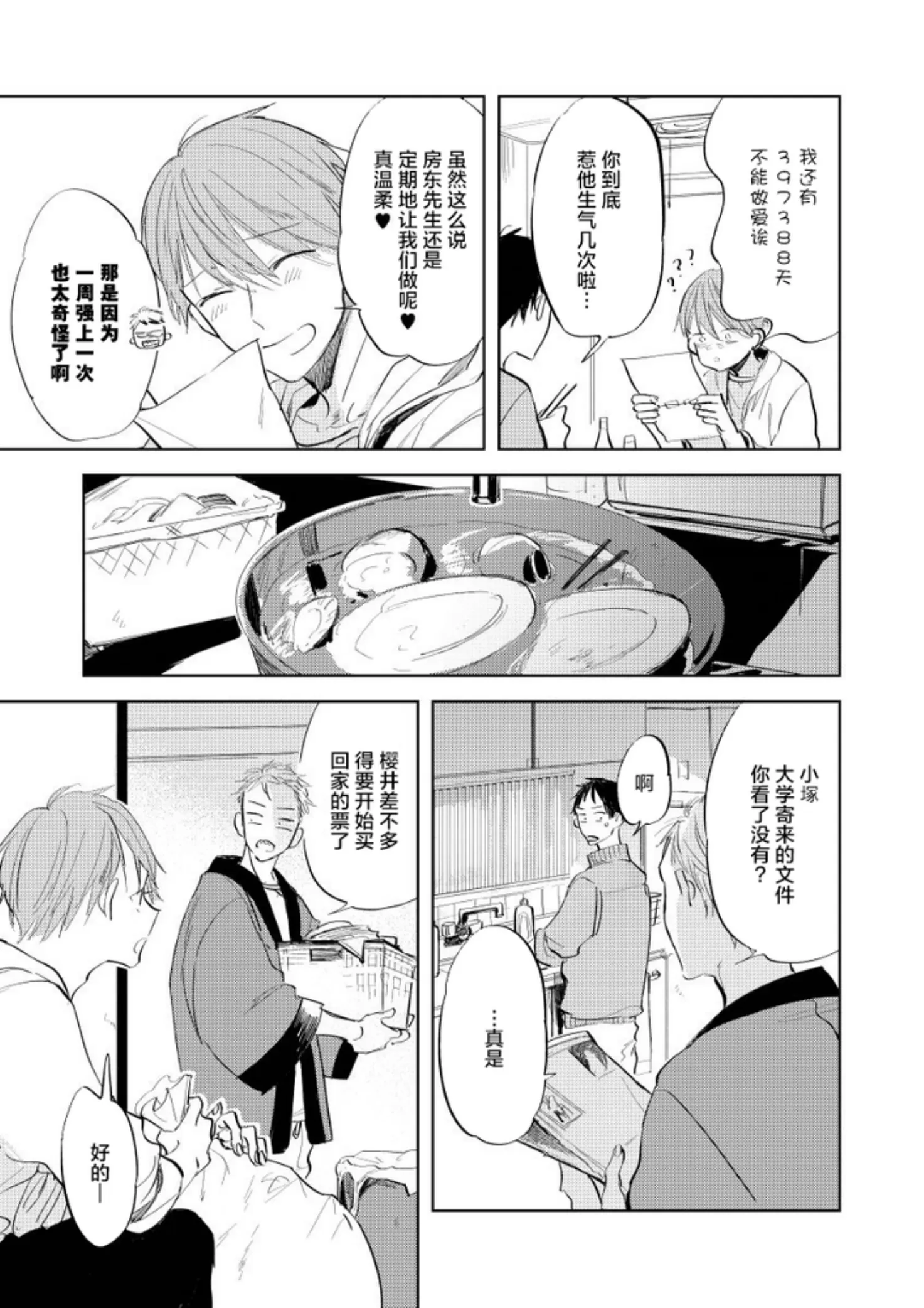 《情爱满屋》漫画最新章节第03话免费下拉式在线观看章节第【7】张图片