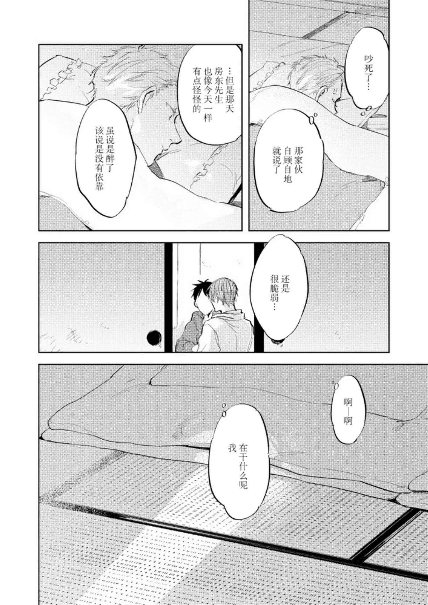 《情爱满屋》漫画最新章节第03话免费下拉式在线观看章节第【25】张图片