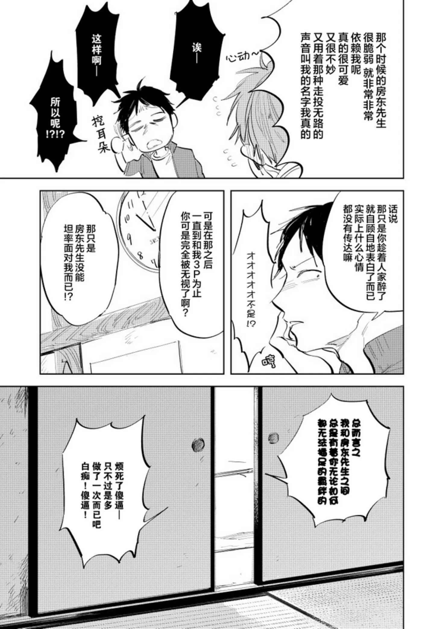 《情爱满屋》漫画最新章节第03话免费下拉式在线观看章节第【24】张图片