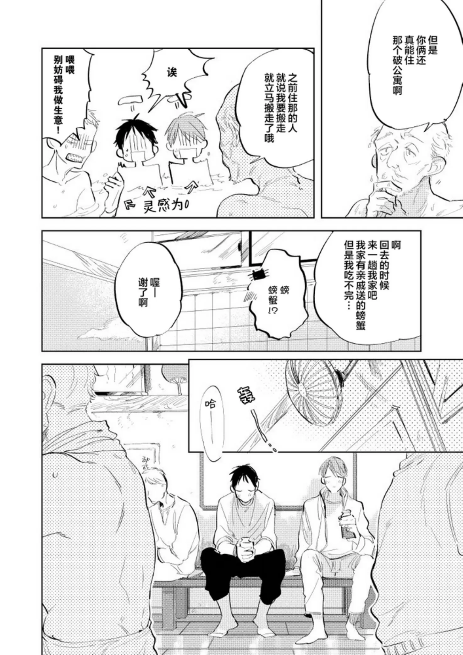 《情爱满屋》漫画最新章节第03话免费下拉式在线观看章节第【16】张图片