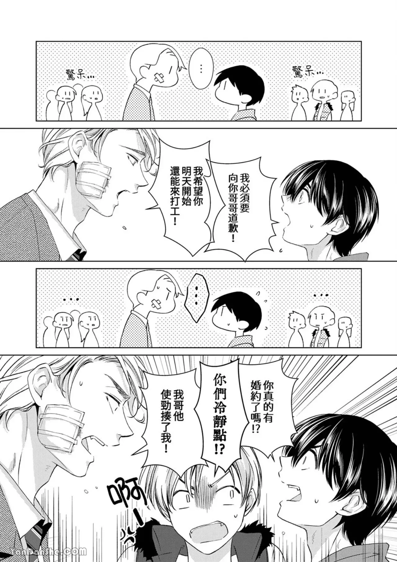 【对可爱的乳头一见锺情[耽美]】漫画-（第06话）章节漫画下拉式图片-11.jpg