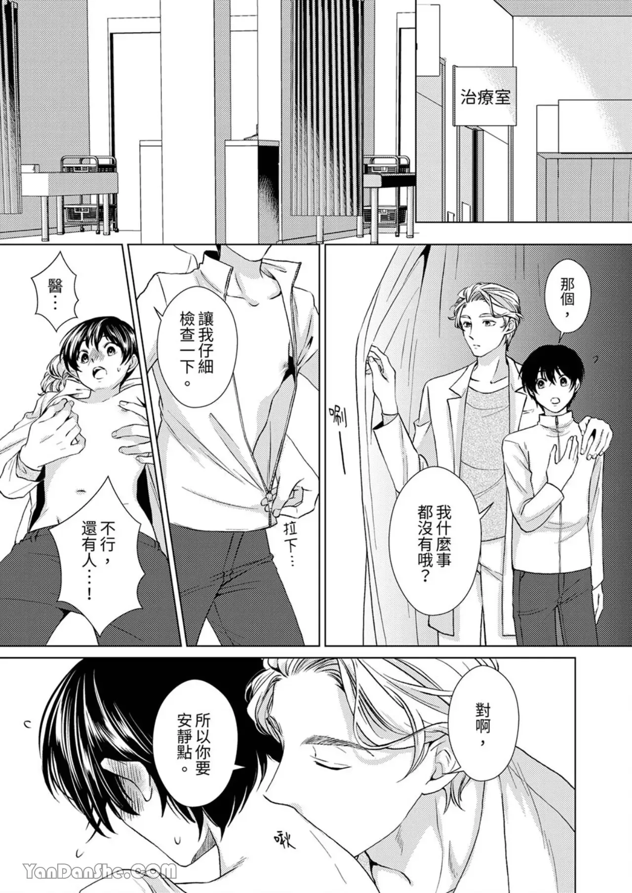 《对可爱的乳头一见钟情》漫画最新章节第09话免费下拉式在线观看章节第【17】张图片