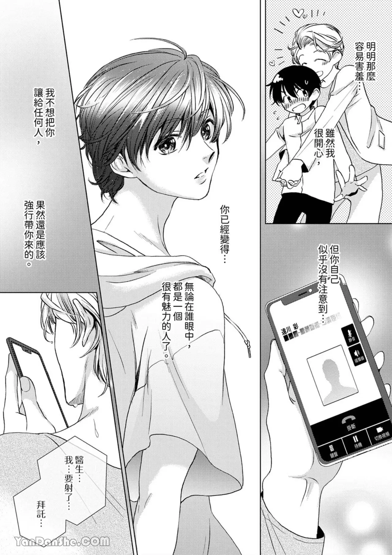 《对可爱的乳头一见钟情》漫画最新章节第11话免费下拉式在线观看章节第【22】张图片