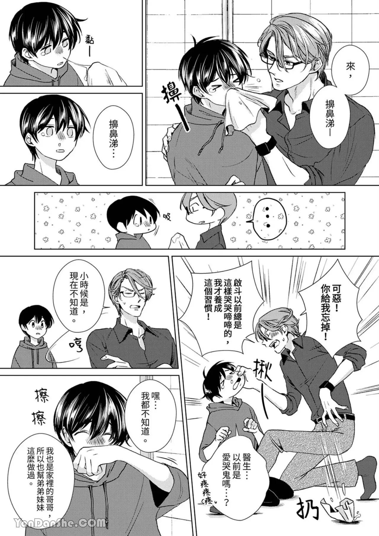 《对可爱的乳头一见钟情》漫画最新章节第11话免费下拉式在线观看章节第【9】张图片